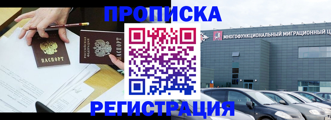 временная прописка в Кировске