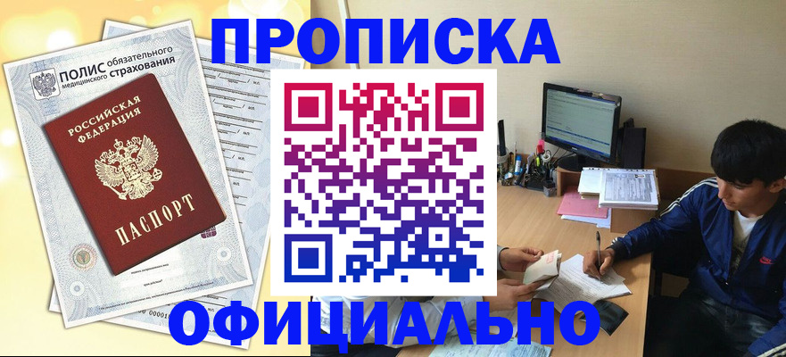 временная регистрация адрес в Кировске