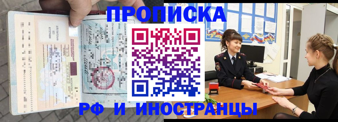 прописка законно в Кировске