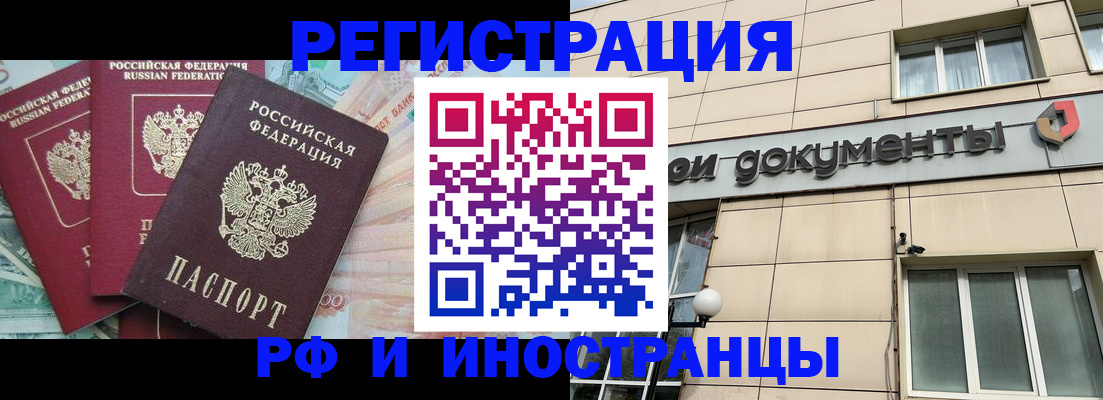 регистрация в Кировске